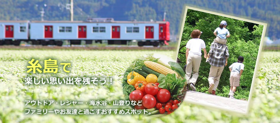 家族で楽しむ　おすすめスポット