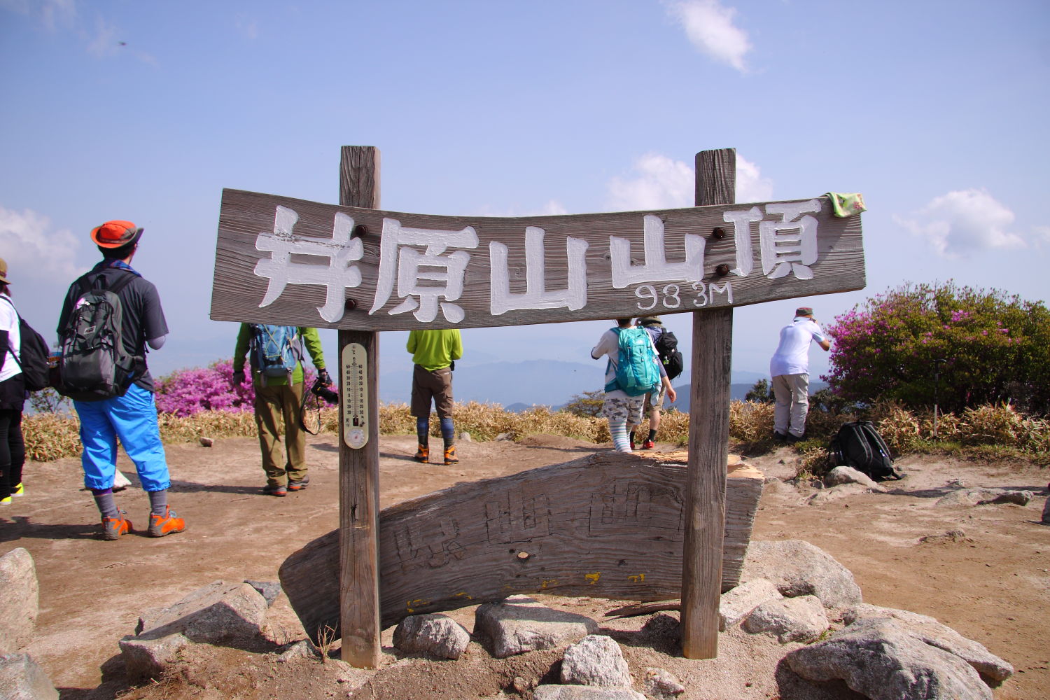 井原山