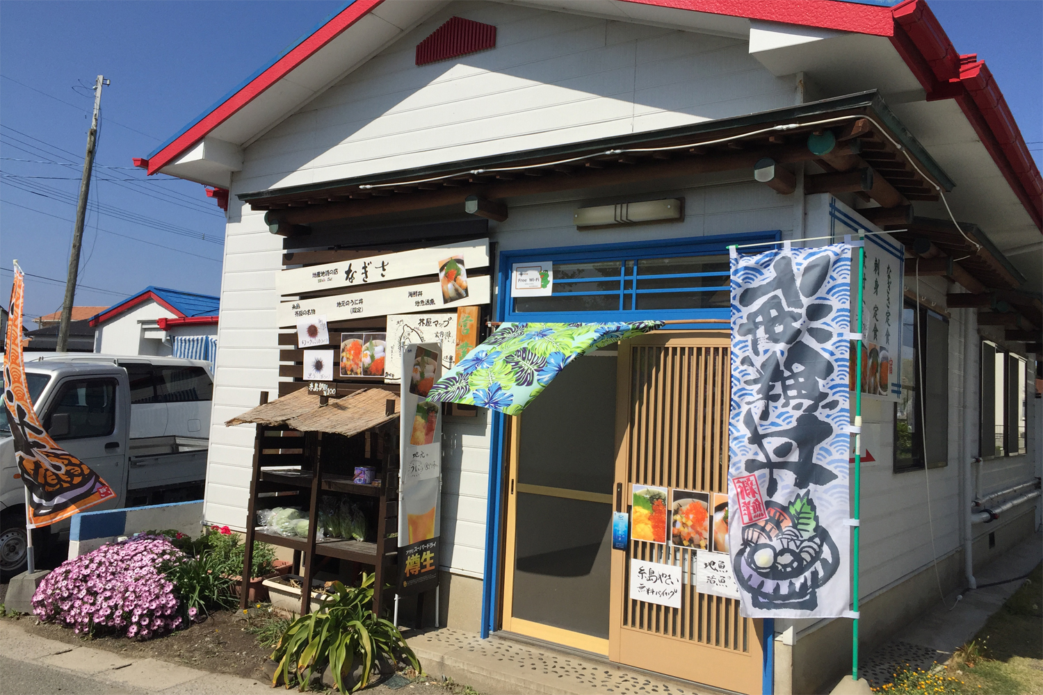 民宿・食事処なぎさ