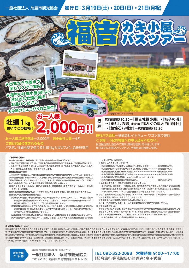 22.02.糸島市観光協会_牡蠣小屋募集パンフ