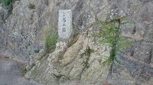 「糸島馬止石」の画像検索結果